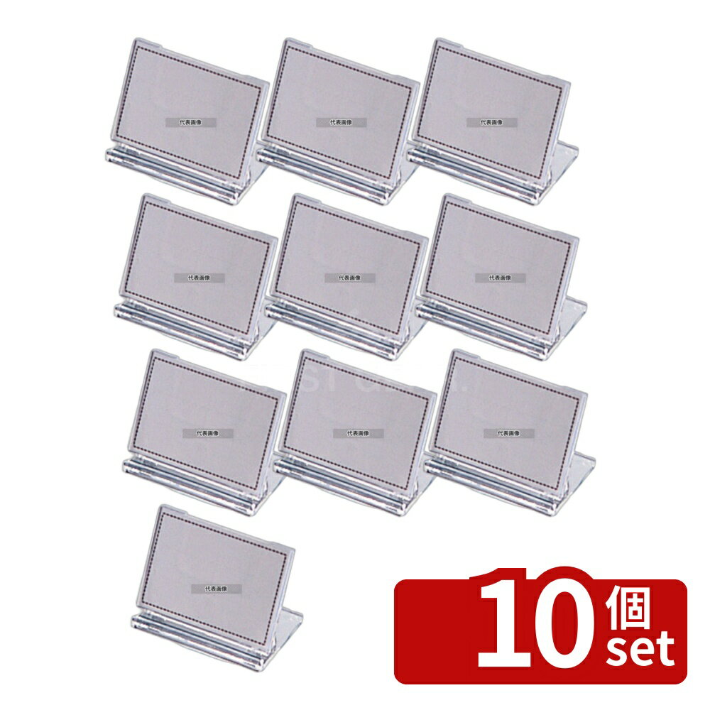 【10個セット】光(HIKARI) クリスタル カード立て UC3-1 65×45 65×H45 メニュー/卓上サイン No.4593500