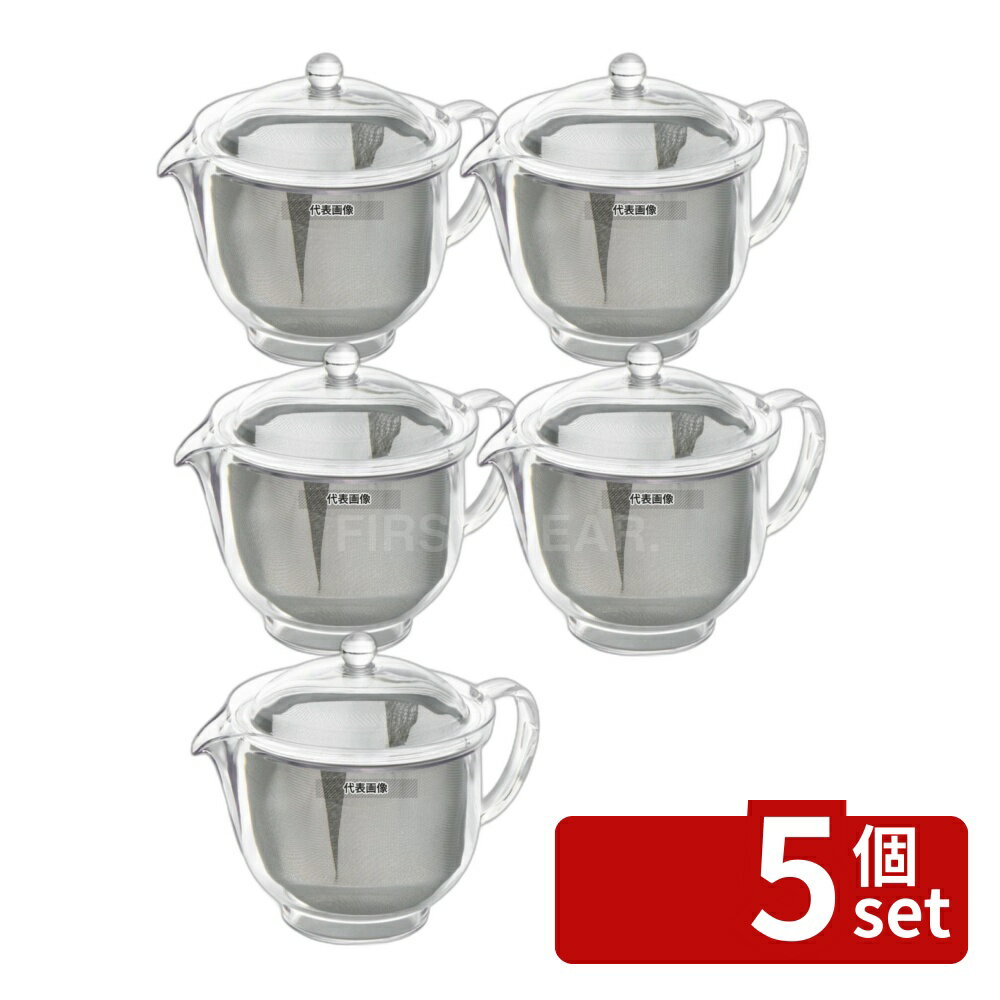 【5個セット】AKEBONO(曙産業) クリアティーポット (L) 480ml ステンレスメッシュ TW-3722 480ml 108×150×H125 カフェ/サービス用品/トレー No.4925510