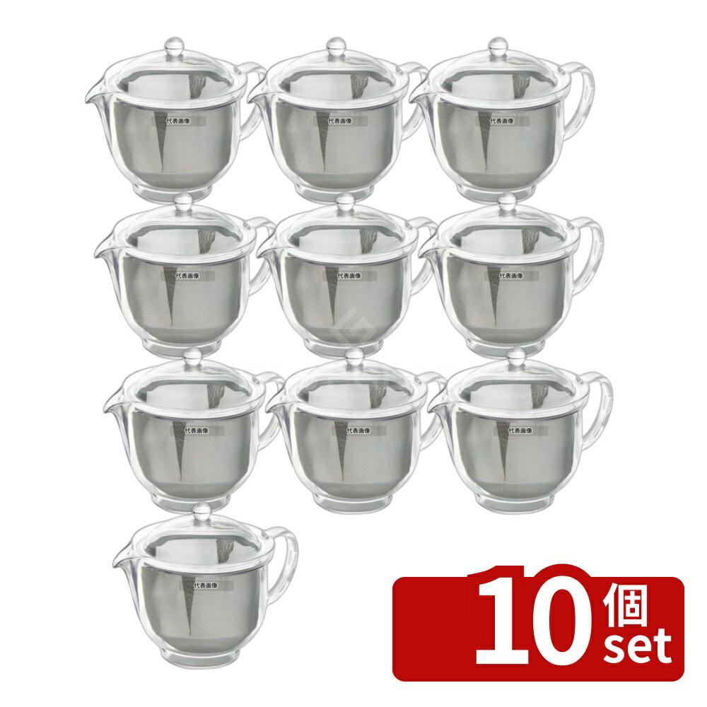 【10個セット】AKEBONO(曙産業) クリアティーポット (L) 480ml ステンレスメッシュ TW-3722 480ml 108×150×H125 カフェ/サービス用品/トレー No.4925510