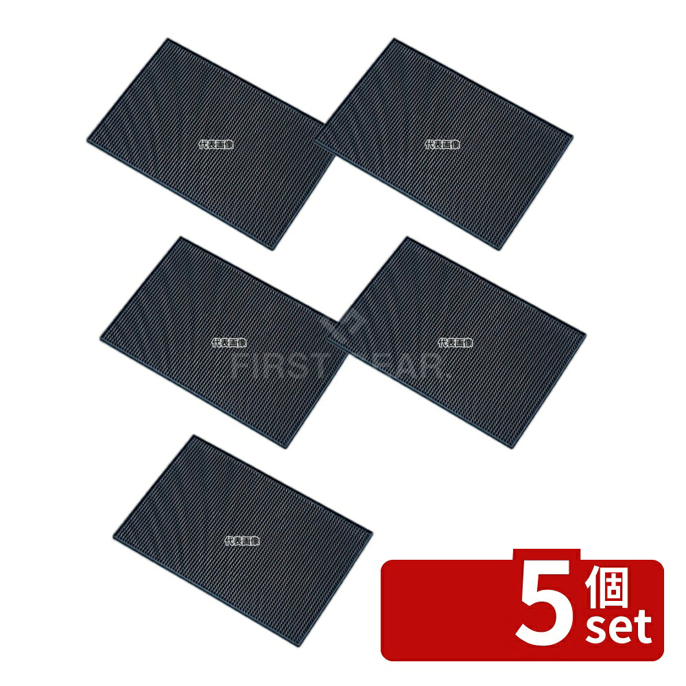 【5個セット】トラエックス サービスマット 2331-99 ブラック 450×300×H10 ワイン/バー用品 No.4951220 first34-25000233 ファーストFACTORY パッケージ画像