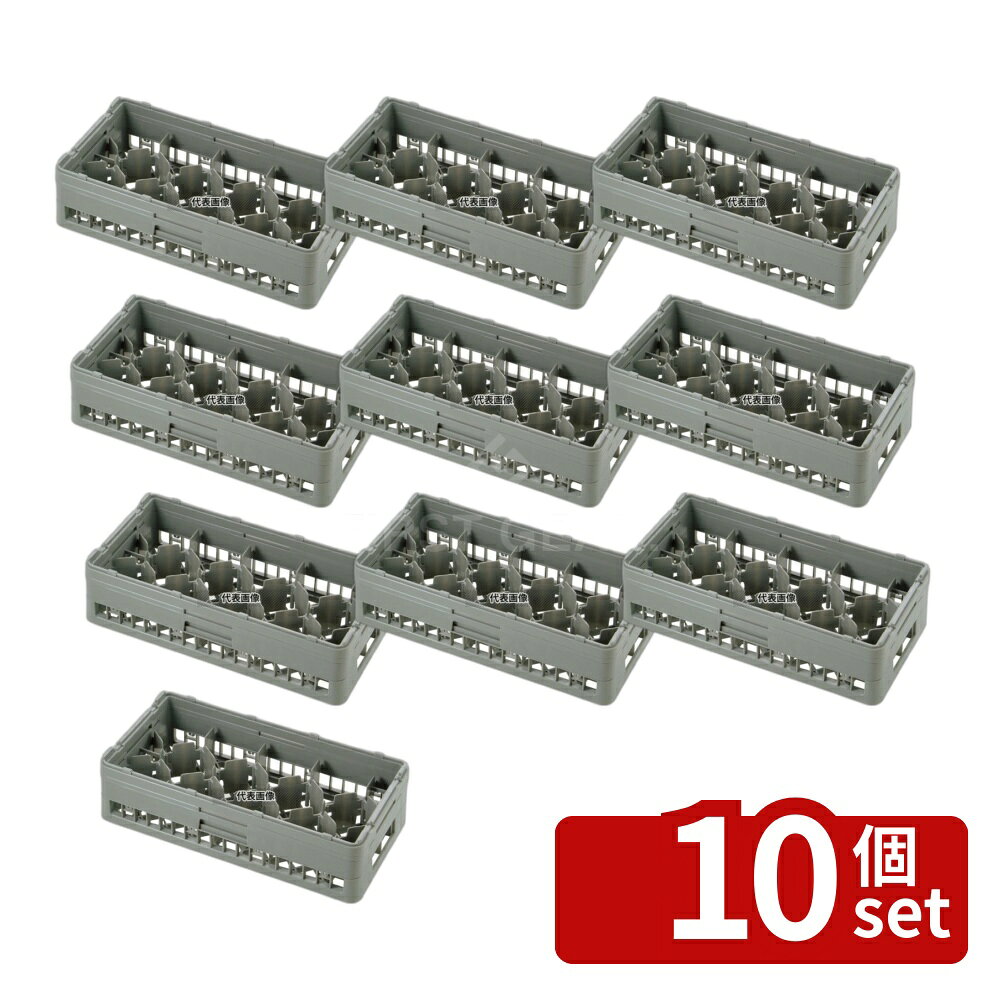 【10個セット】BK ハーフ グラスラック12仕切 HG-12-75 250×500×H105 バスボックス/洗浄ラック No.4984800 first34-25000729 ファーストFACTORY パッケージ画像