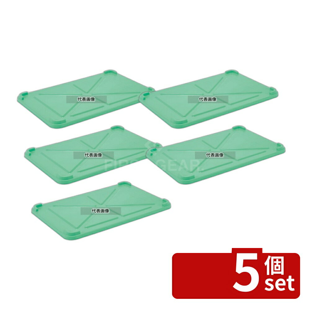 【5個セット】EBM(江部松) PPカラー番重 蓋 特大 グリーン (サンコー製) 694×434×H29 運搬/ケータリング No.4837120