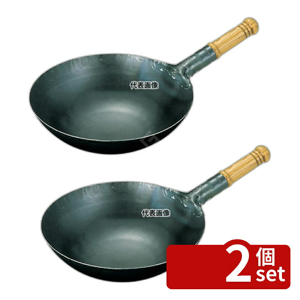 【2個セット】山田 鉄 打出木柄 中華片手鍋 39cm 鍋全般 No.4874800