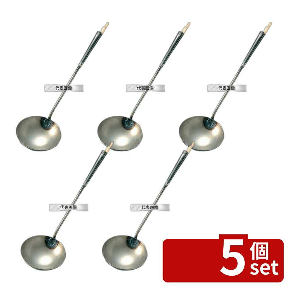 【5個セット】江部松商事 鉄 ツナギ柄 中華お玉 小 φ110 210cc φ110 鍋全般 No.4879200