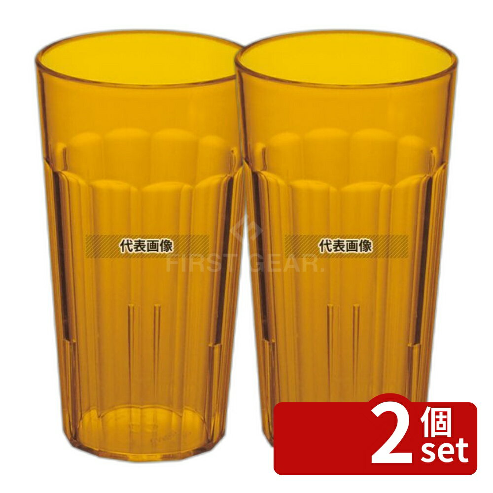 【2個セット】CAMBRO(キャンブロ) ニューポートタンブラー NT16 (153) アンバー 485cc φ83×H146 グラス/酒器 No.5031200
