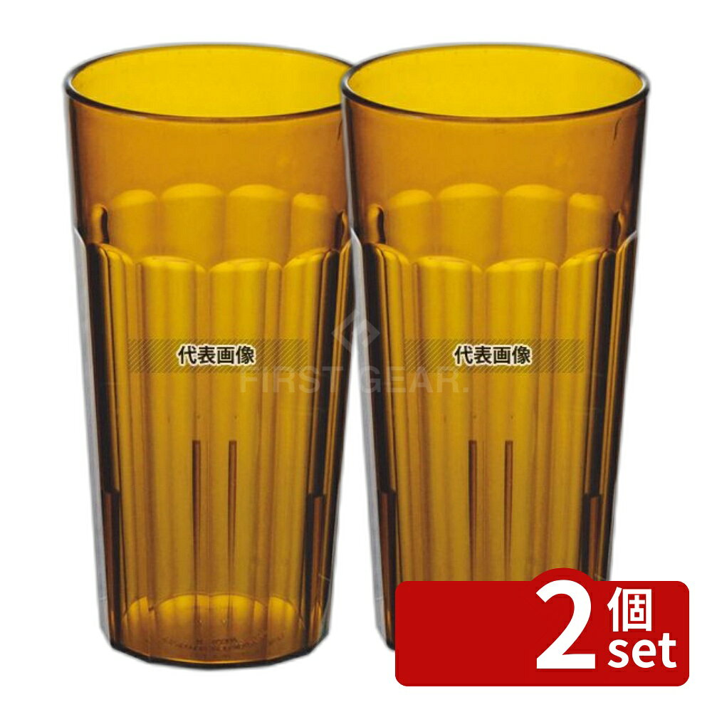 【2個セット】CAMBRO(キャンブロ) ニューポートタンブラー NT20 (153) アンバー 650cc φ87×H165 グラス/酒器 No.5031400