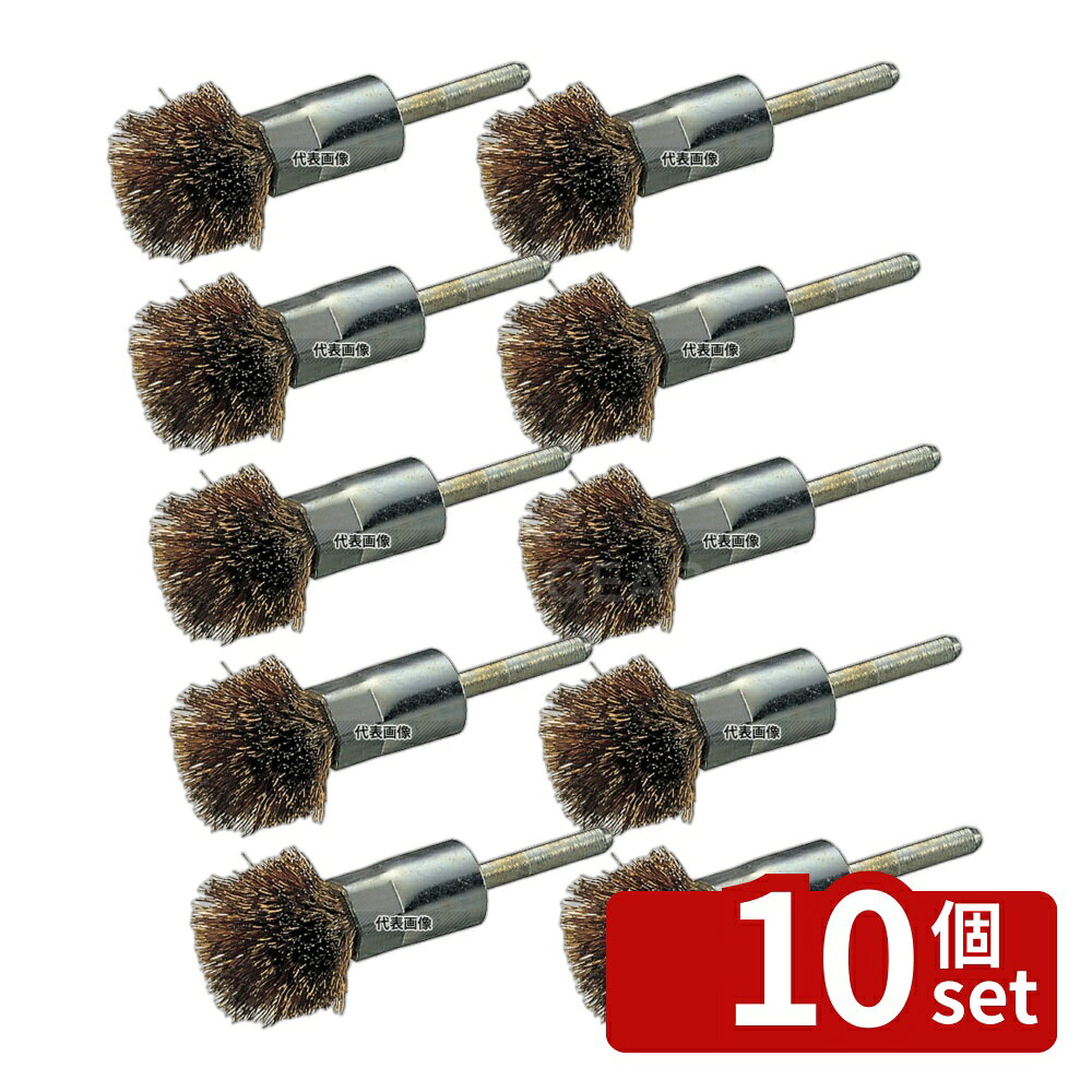 【10個セット】松田栄 ワイヤーボタン たこ焼きブラシ (ドリル用) φ32×95 φ32×H95 ブラシ No.5209700