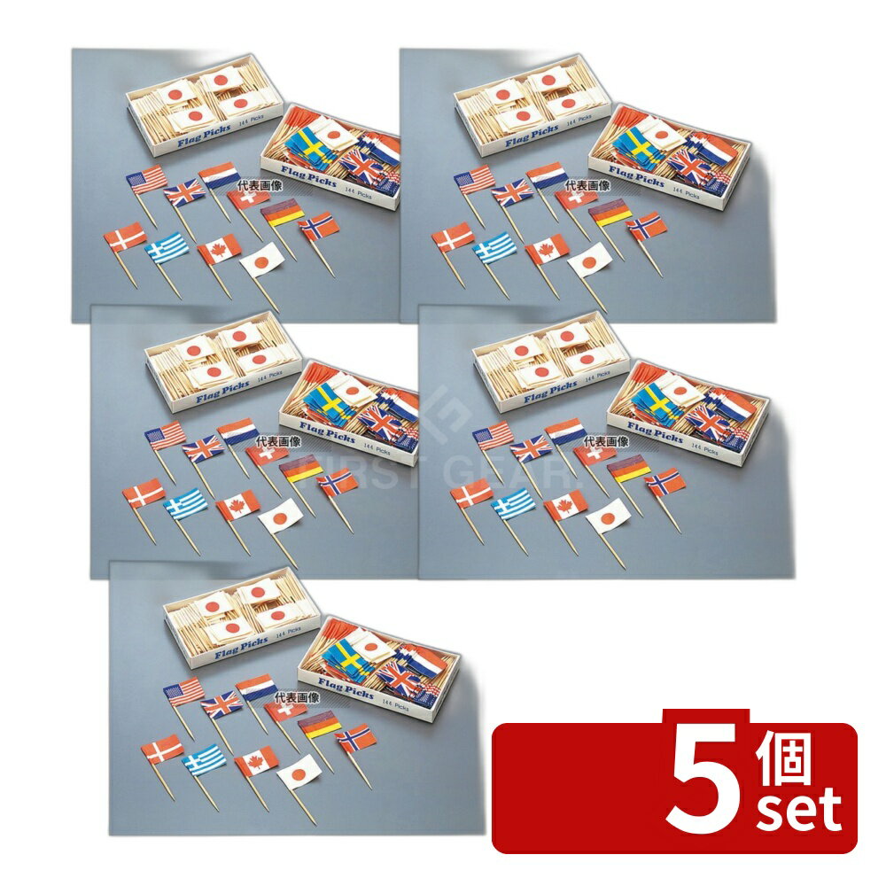 【5個セット】ヤマコー フラッグピック 日ノ丸国旗 (144本入) 旗:35×24 和/洋/中 食器 No.5042300