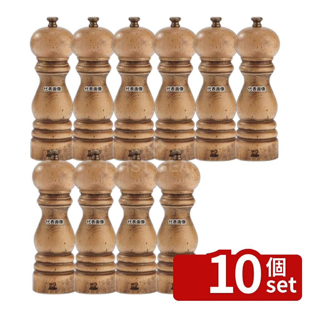 【10個セット】プジョー パリ アンティーク ソルトミル 18cm 30964 φ56×H180 ミル No.5054500