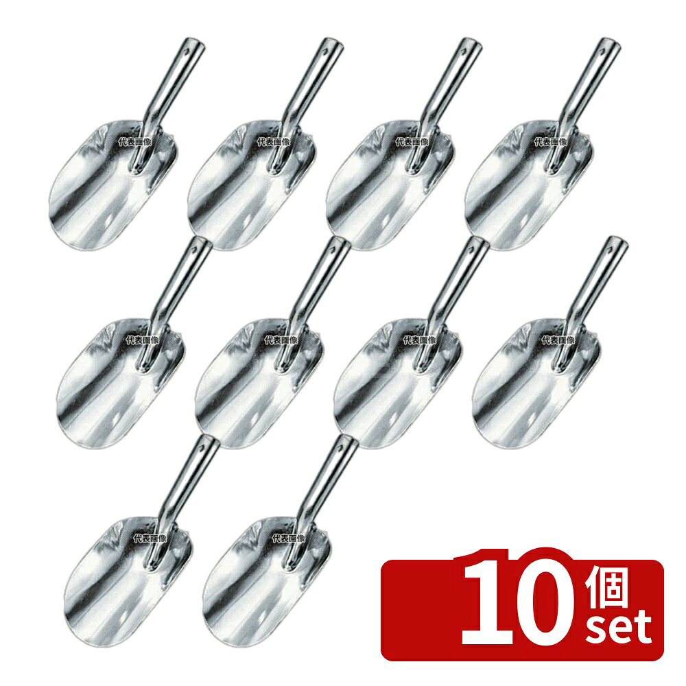 【10個セット】(有)久保寺軽金属工業所 アルミ 粉スコップ #99 (巾73×全長242) 242 スコップ No.6762900
