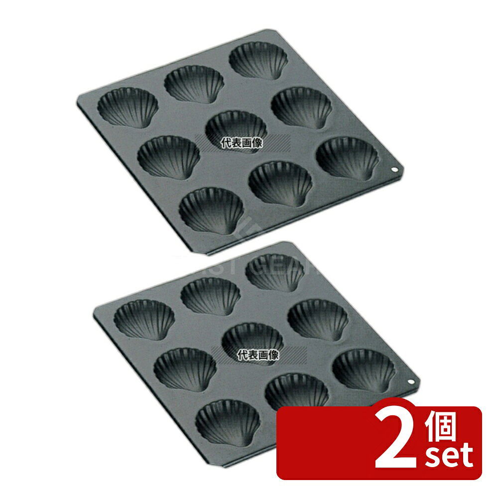 【2個セット】タイガークラウン(TIGERCROWN) シェル型 マドレーヌ No.5046 9ヶ取 248×254×H17 製菓/ベーカリー用品 No.6621200