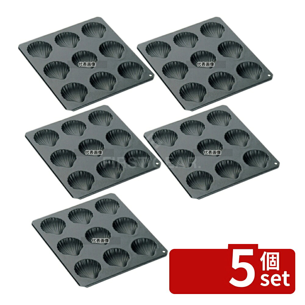 【5個セット】タイガークラウン(TIGERCROWN) シェル型 マドレーヌ No.5046 9ヶ取 248×254×H17 製菓/ベーカリー用品 No.6621200