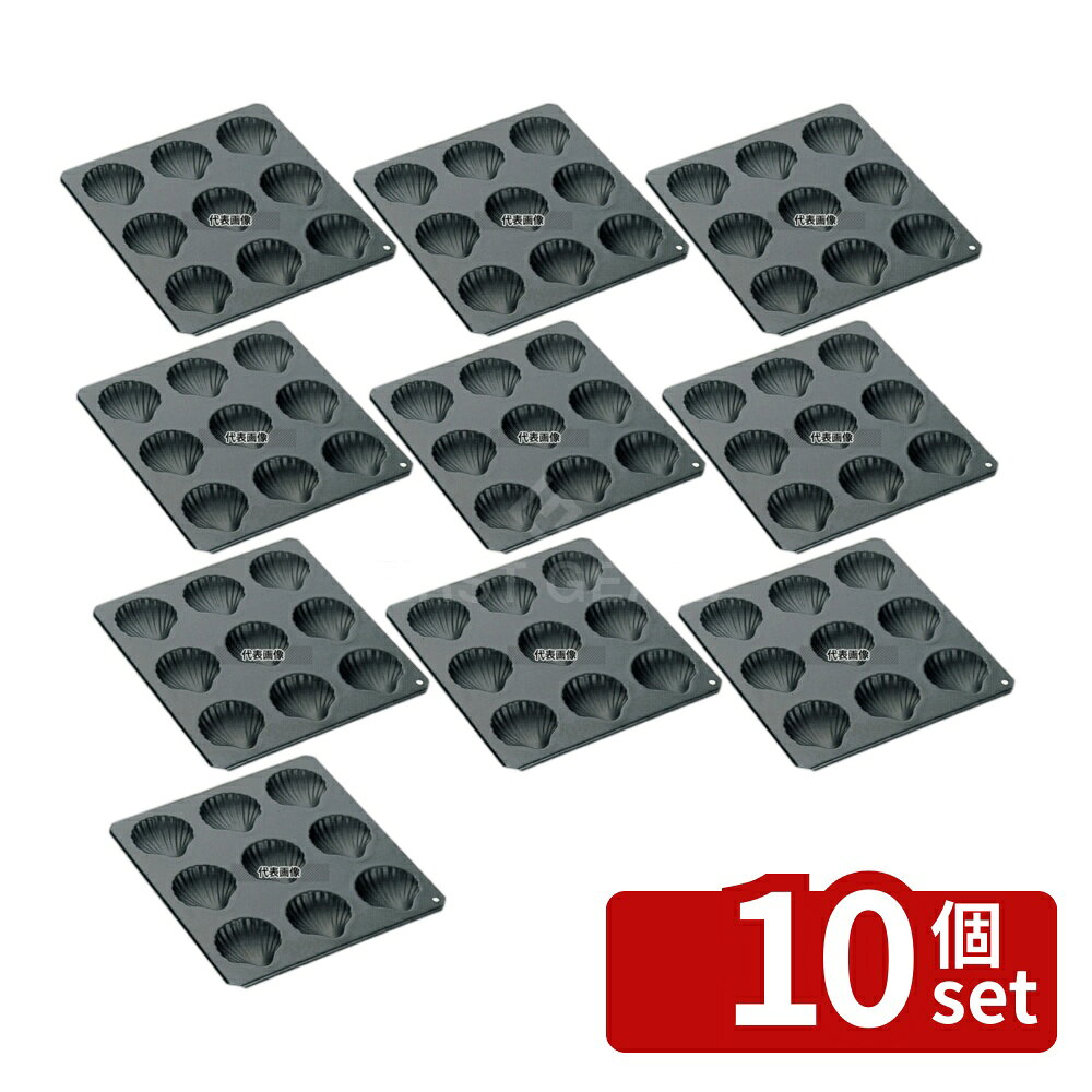 【10個セット】タイガークラウン(TIGERCROWN) シェル型 マドレーヌ No.5046 9ヶ取 248×254×H17 製菓/ベーカリー用品 No.6621200