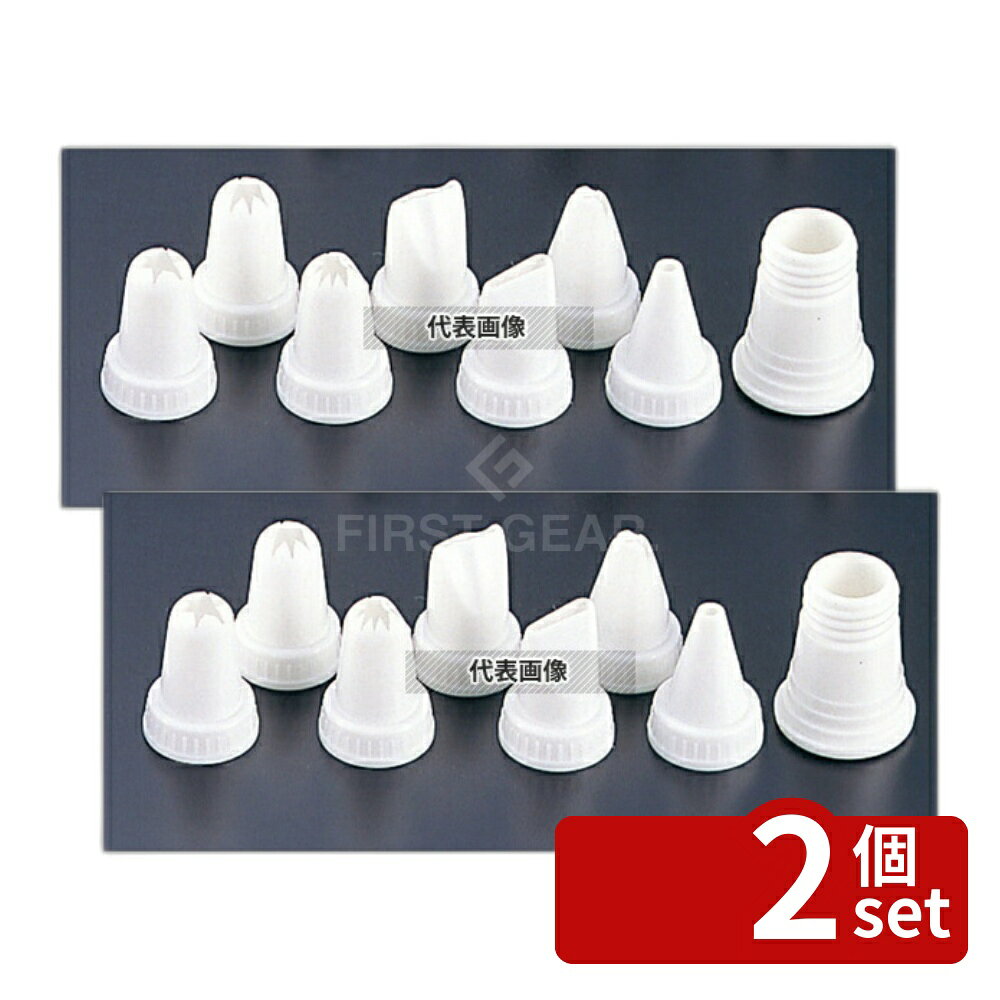 【2個セット】タイガークラウン(TIGERCROWN) PC スクィーズ器具 口金セット 8pcs No.1772 製菓/ベーカリー用品 No.6655500