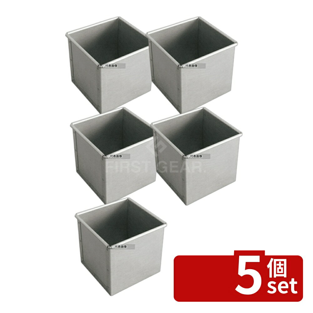 【5個セット】タイガークラウン(TIGERCROWN) 食パンケース (蓋付) No.2382 0.5斤 スクエアブレッド 製菓/ベーカリー用品 No.6689300