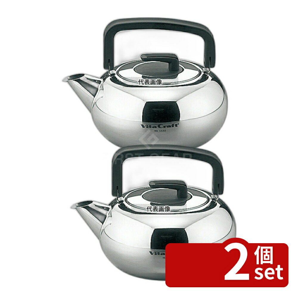 【2個セット】ビタクラフトジャパン 18-10(ステンレス) ビタクラフトケトル 1220 2.0L 2L 245 カフェ/サービス用品/トレー No.8285500