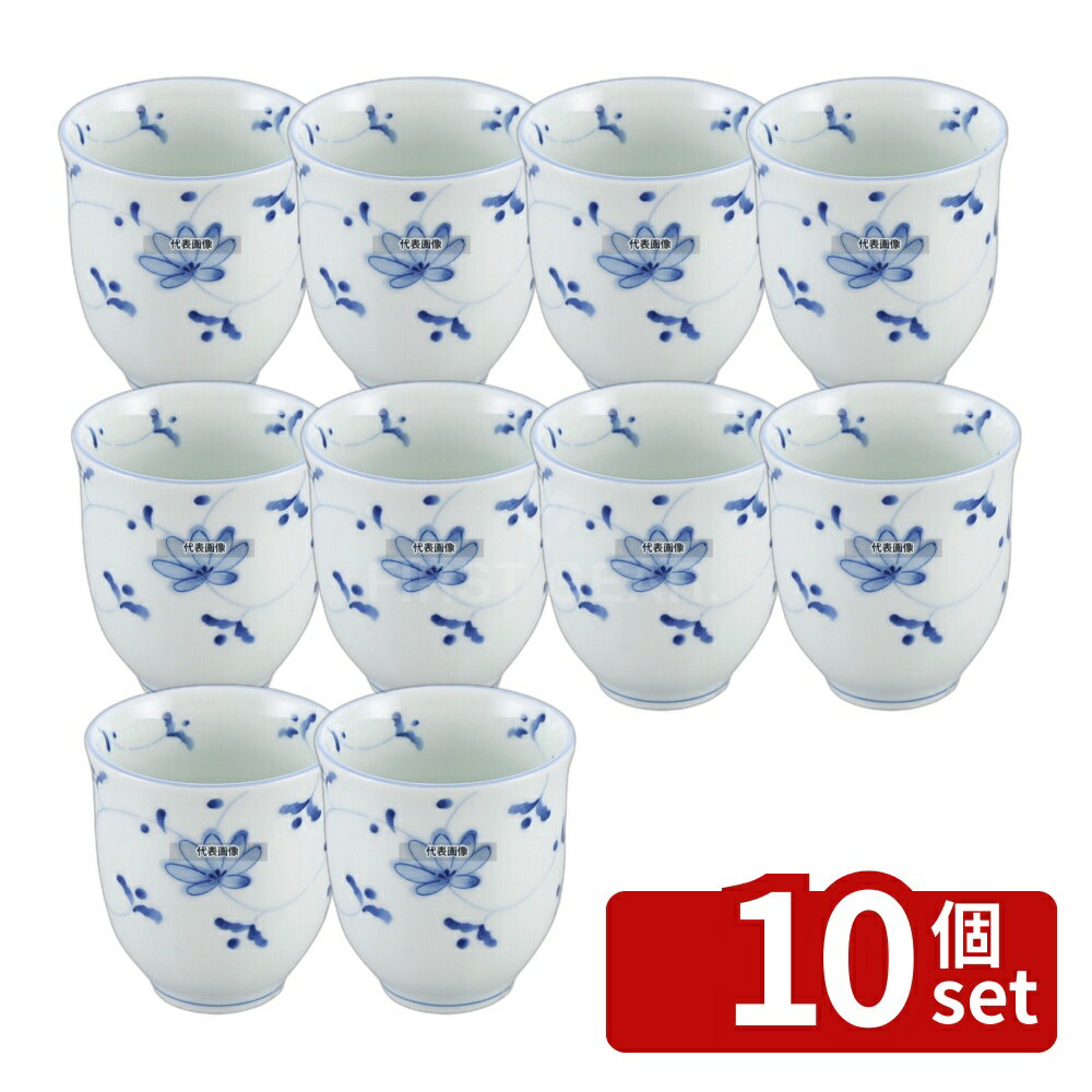 【10個セット】江部松商事 和食器コレクション 花唐草 長湯呑 210ml φ75×H80 和/洋/中 食器 No.8181770