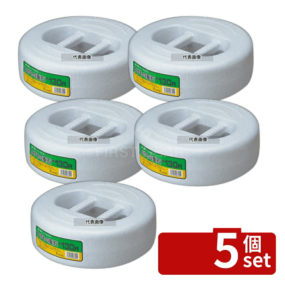 【5個セット】RISU(リス) 漬物重石 #50R (5kg) ポリエチレン φ212×H94mm ストックポット/保存容器 No.8194000
