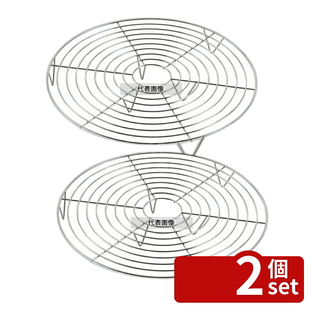 【2個セット】EBM(江部松) 18-8(ステンレス) シフォンケーキクーラー φ330 φ330×H40 製菓/ベーカリー用品 No.8381100