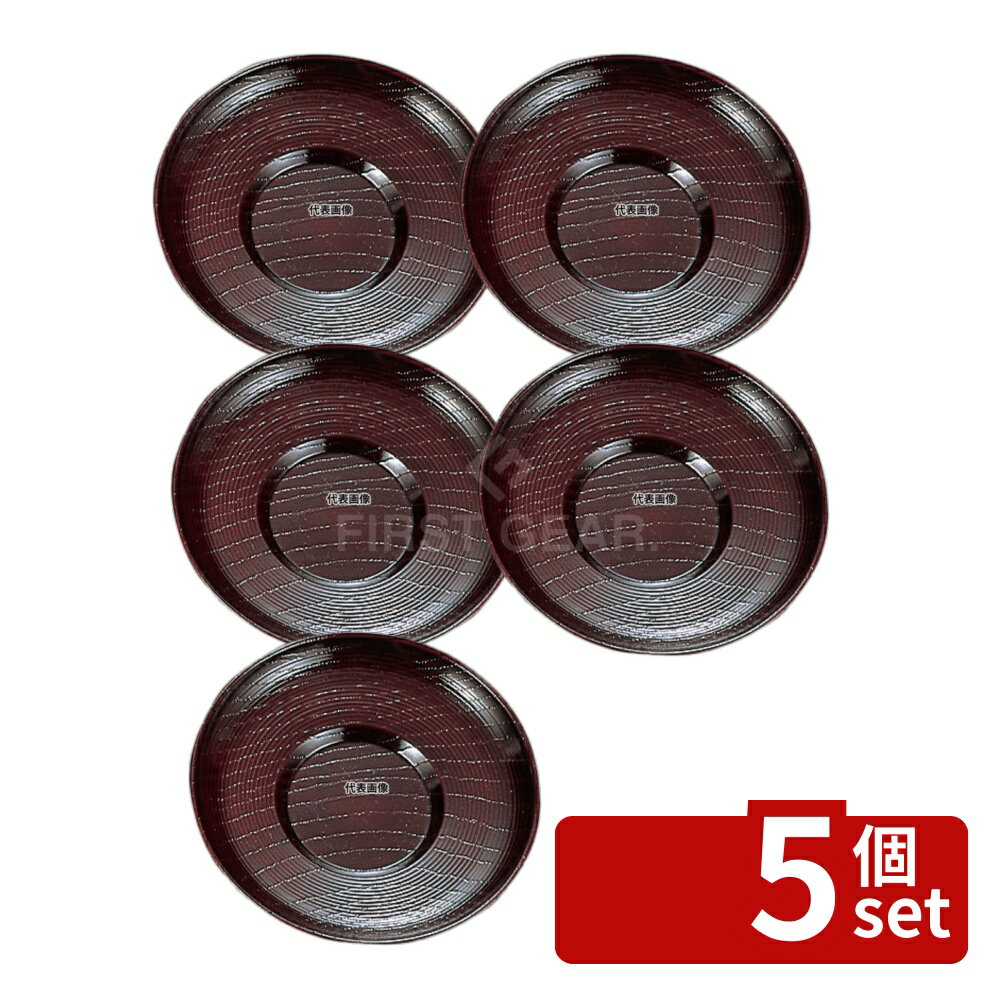 【5個セット】ABS 木目 茶托 4寸 溜 6-