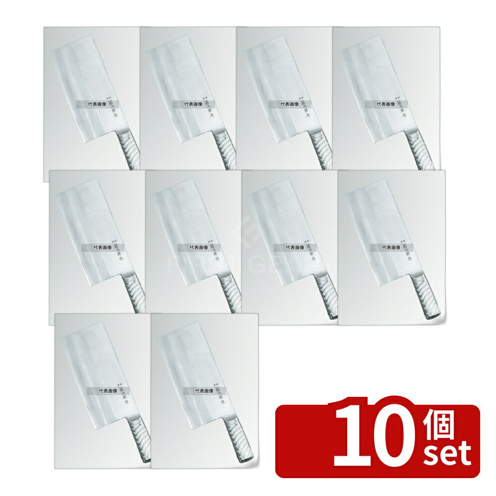 【10個セット】TOJIRO・PRO 中華庖丁 F-632 厚口 225mm 105×340 No.8395500