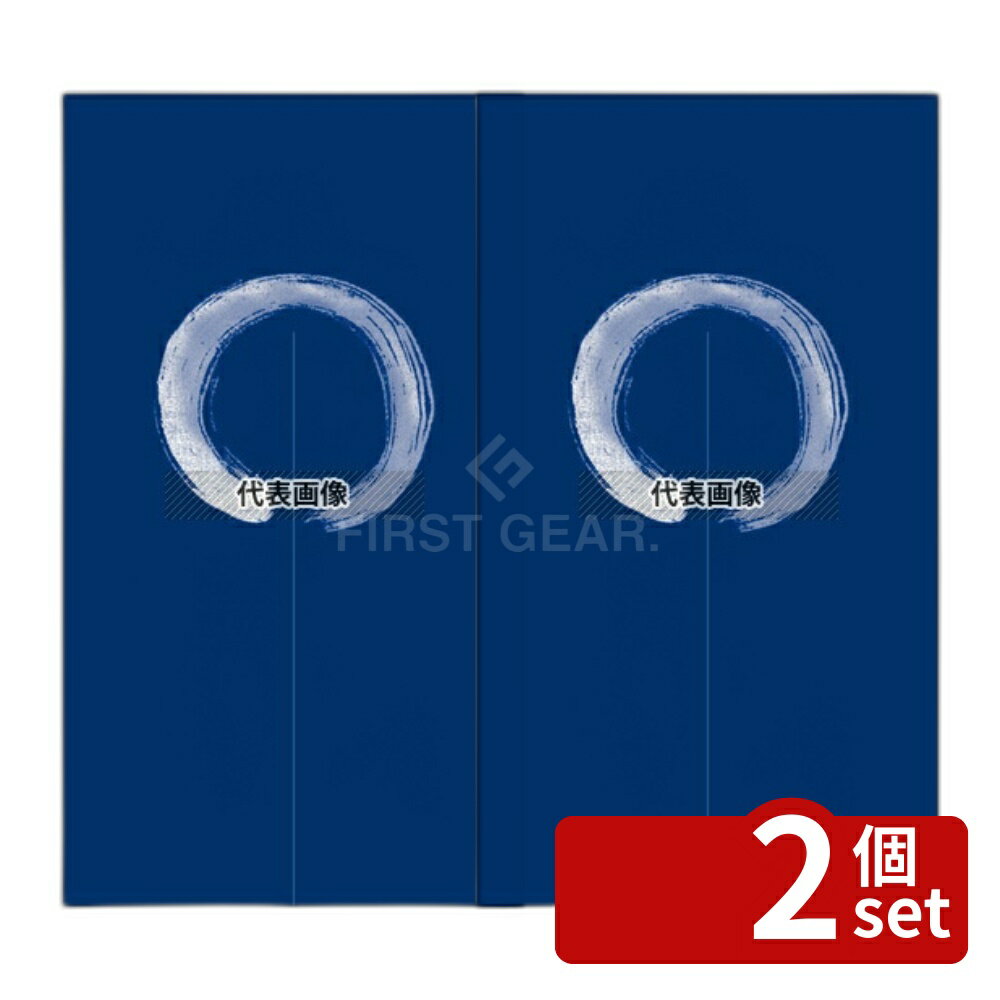 【2個セット】EBM(江部松) のれん 丸 紺 YNL-69 850×1500 850×1500 店舗備品/インテリア No.8319900