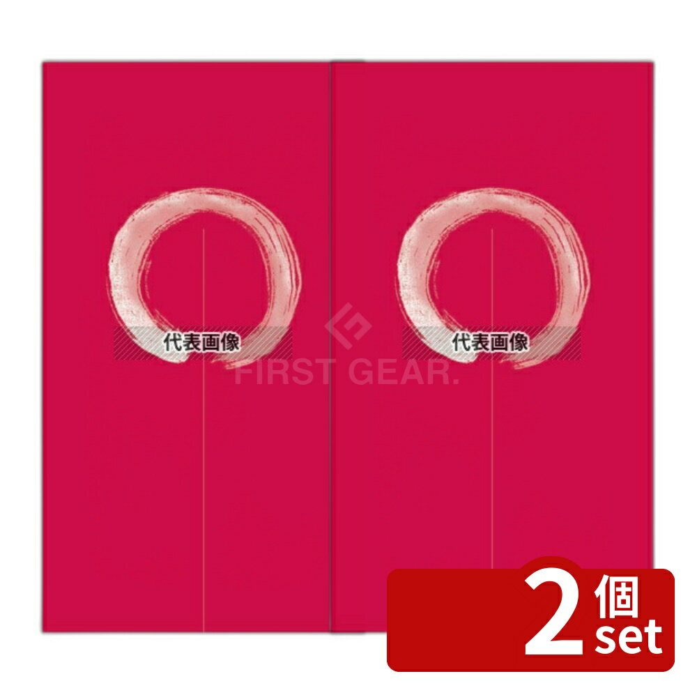 【2個セット】EBM(江部松) のれん 丸 赤 YNL-A1 850×1500 850×1500 店舗備品/インテリア No.8320000