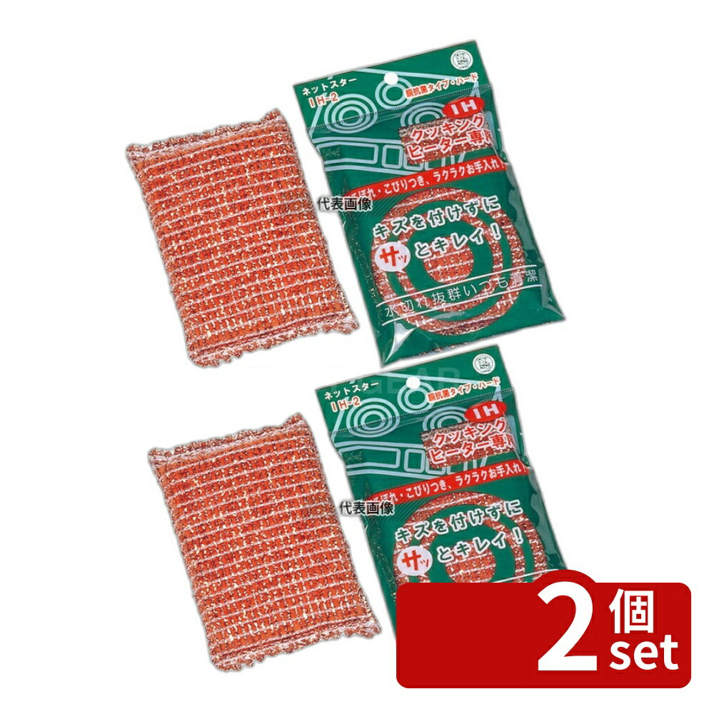 【2個セット】ネットスター クッキングヒーター専用クリーナー ハード IH-2P 150×95×H20 No.8421600