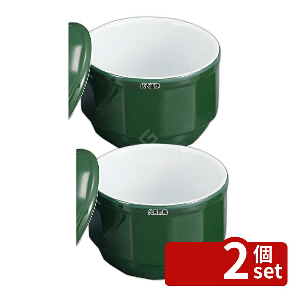 【2個セット】アピルコ シュガーボックス本体 SUFL15 FL ダークグリーン 150ml φ82×H53 和/洋/中 食器 No.8326600