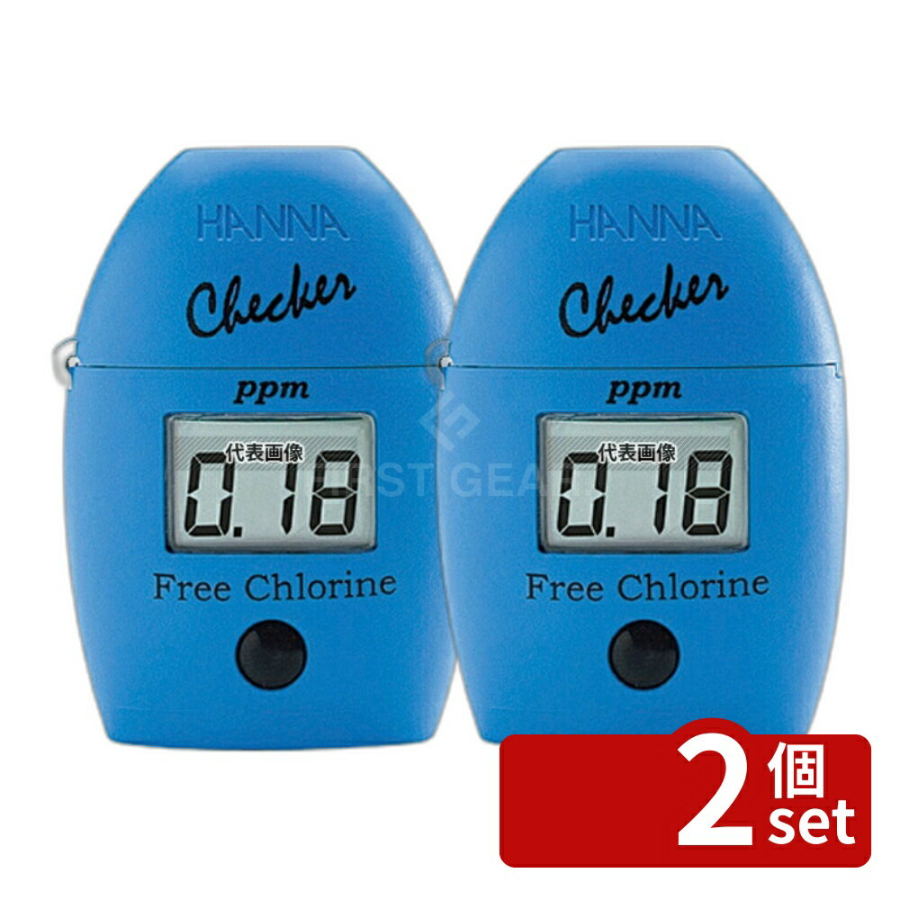 【2個セット】ハンナインスツルメンツ・ジャパン ハンナ デジタル残留塩素計 遊離塩素 HI701 61.0×37.5×H81.5 濃度計 他 No.8368310