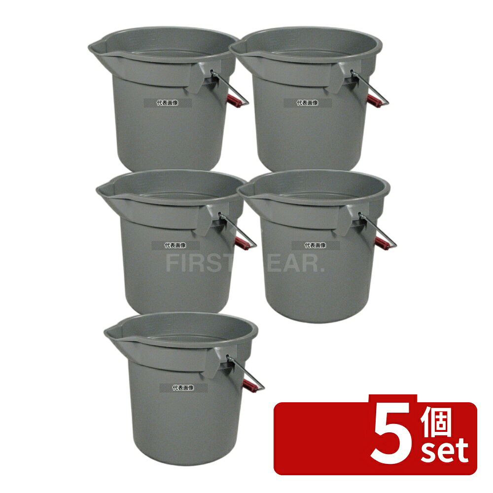 【5個セット】ラバーメイド ブルートバケット 2963 グレー 9.5L 9.5L φ267×H260 清掃/衛生用品 No.8537500