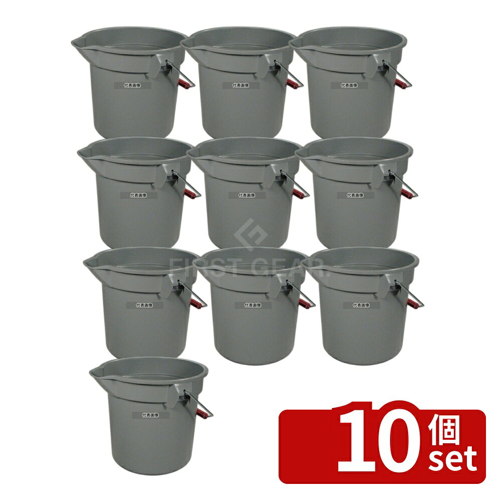 【10個セット】ラバーメイド ブルートバケット 2963 グレー 9.5L 9.5L φ267×H260 清掃/衛生用品 No.8537500