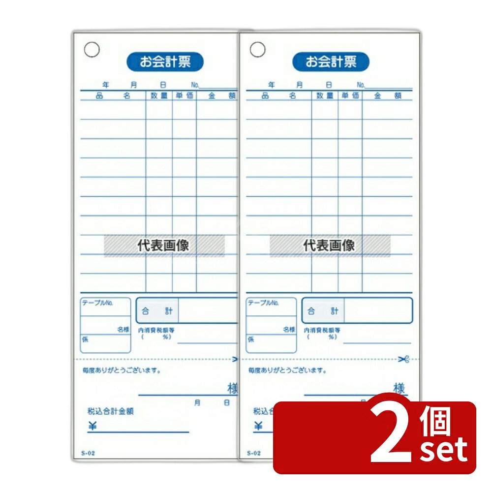 【2個セット】会計伝票 S-02 (10冊入) 単式ミシン入100枚 75×177 No.8595700