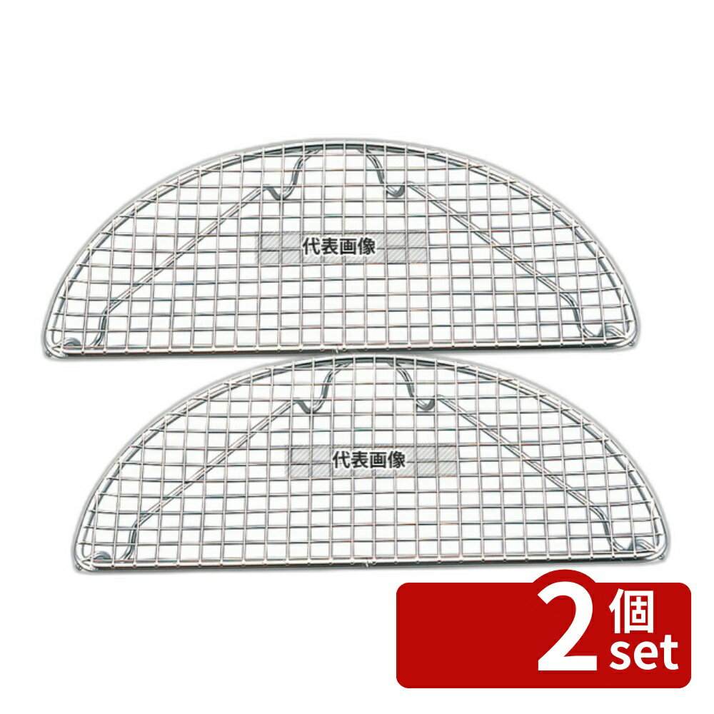 【2個セット】EBM(江部松) 18-8(ステンレス) 半月 とんかつアミ 大 (200×100) 200×100×H14 料理演出用品 No.8468200