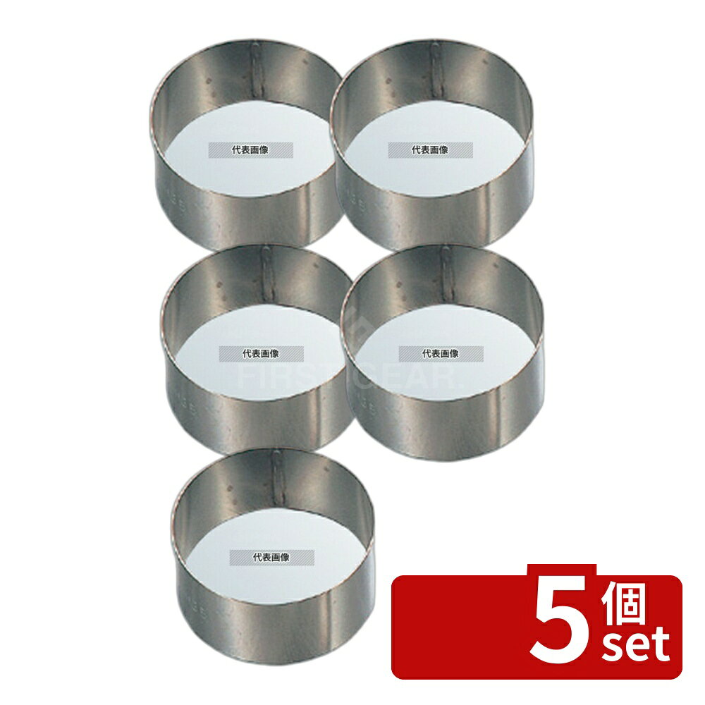 【5個セット】EBM(江部松) 18-8(ステンレス) スポット熔接 丸型 セルクルリング φ55×H40 φ55×H40 製菓/ベーカリー用品 No.8474200