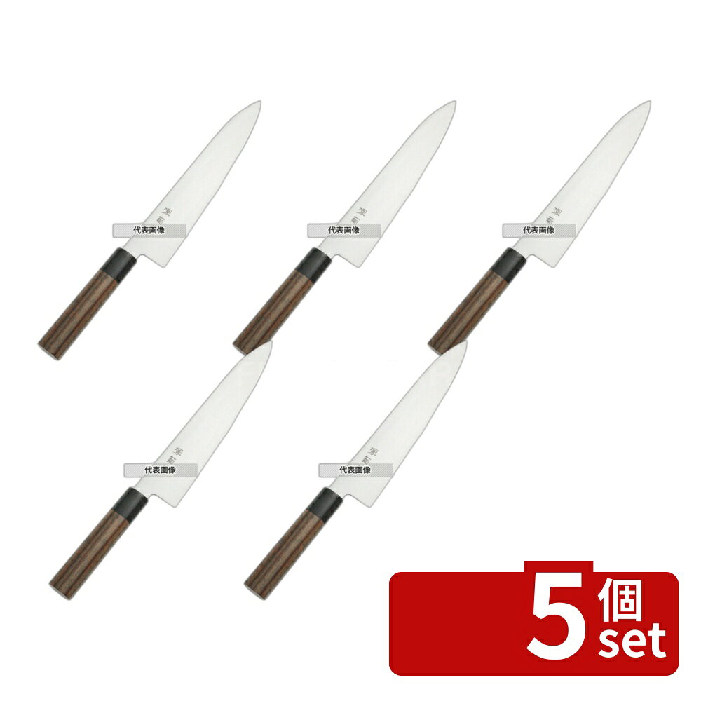 【5個セット】堺菊守 (モリブデン鋼) 和式 ウォールナット柄 牛刀 21cm 全長:350 庖丁 No.8500000