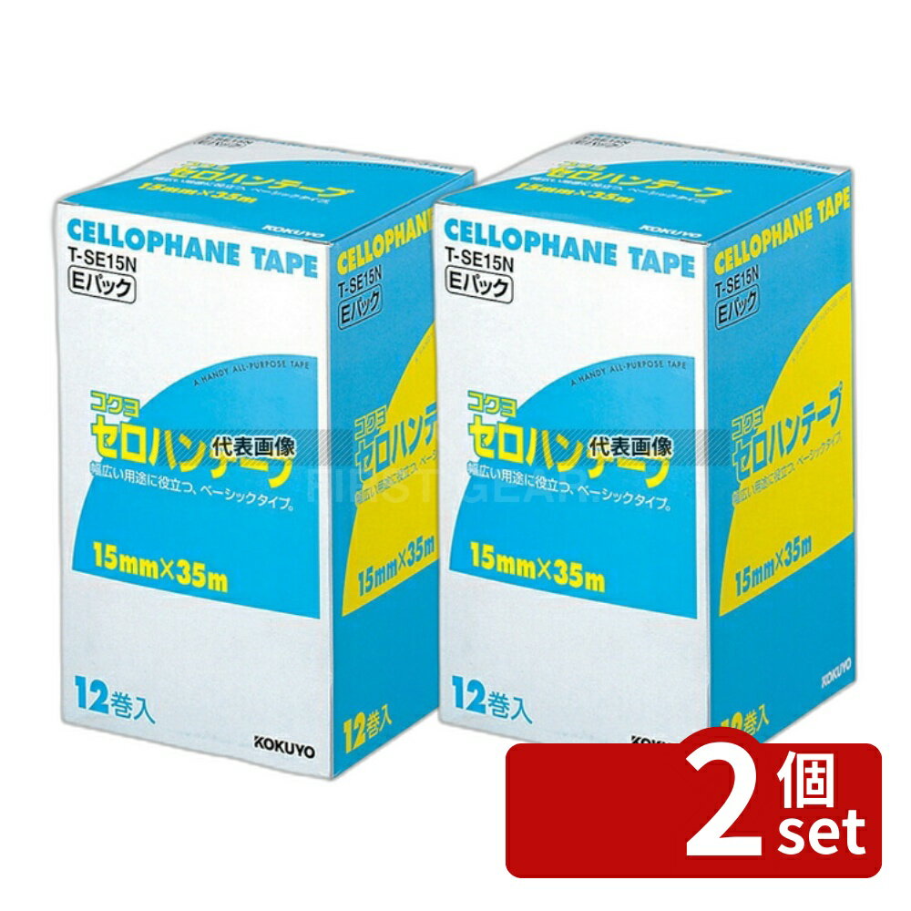 【2個セット】コクヨ セロハンテープ T-SE15N (12巻入) 15mm×35m No.8616900