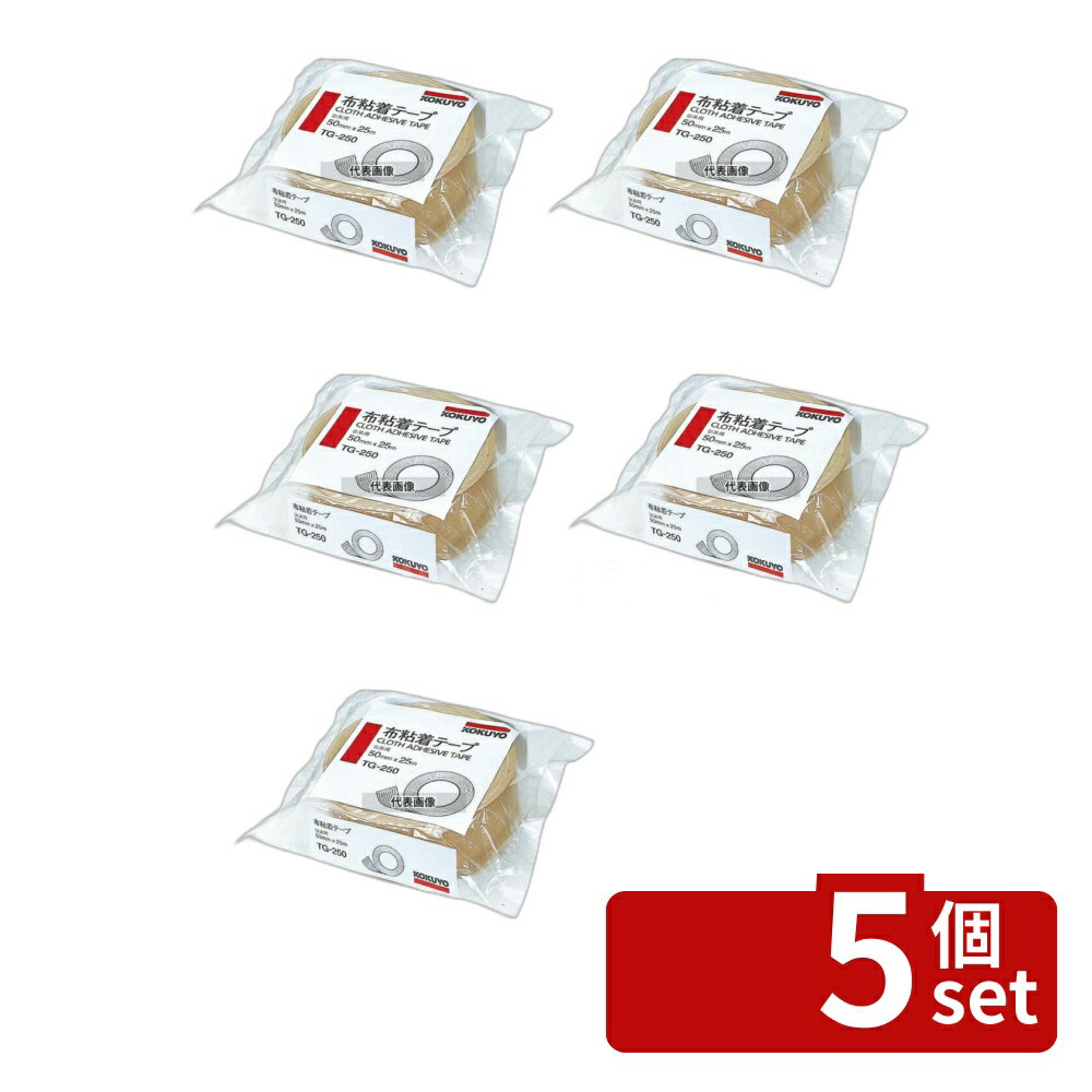 【5個セット】コクヨ 布粘着テープ 50×25m TG-250 50mm×25m No.8617300