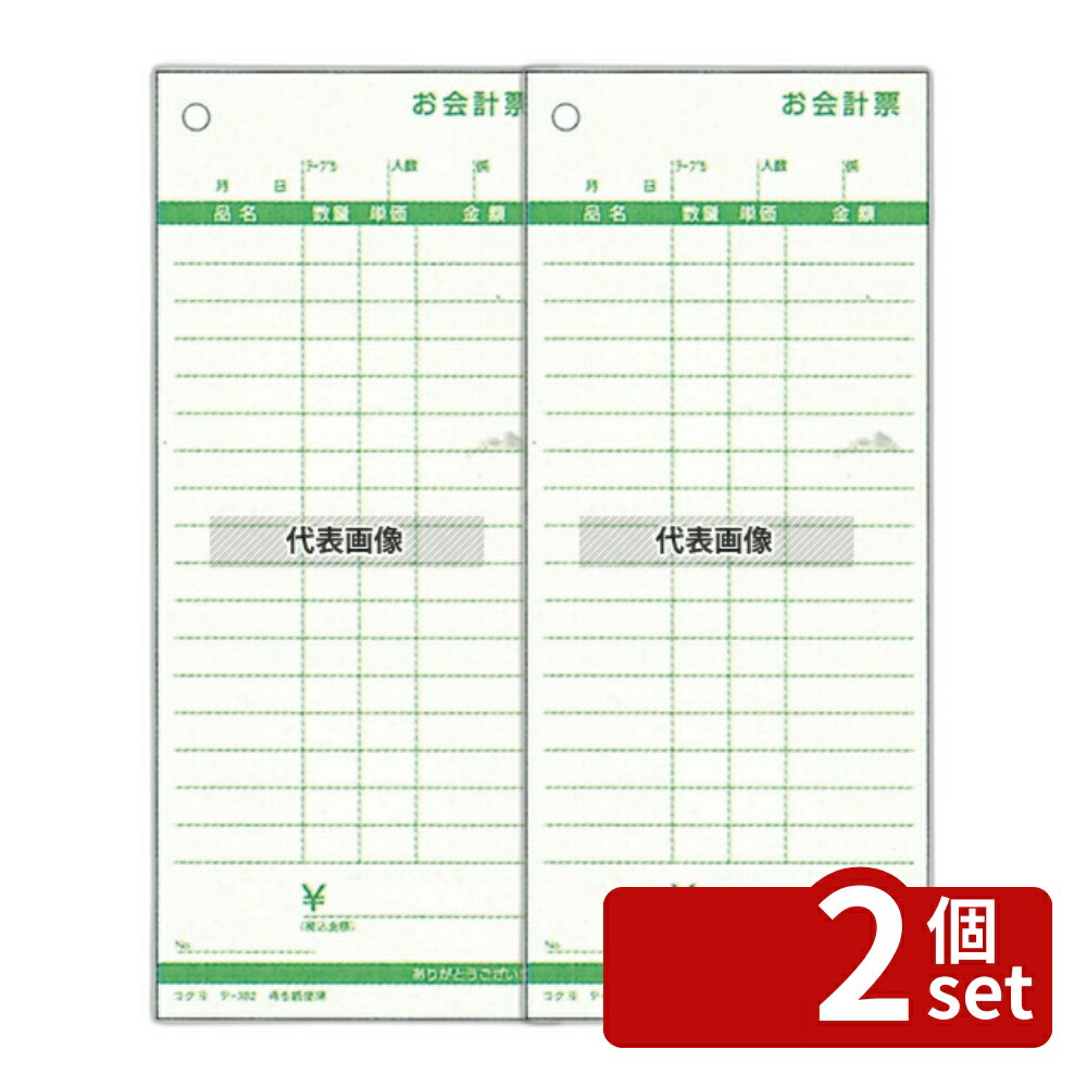 【2個セット】コクヨ オ会計票 (5冊パック) テ-382 (ノンカーボン複写) 177×75 No.8609800