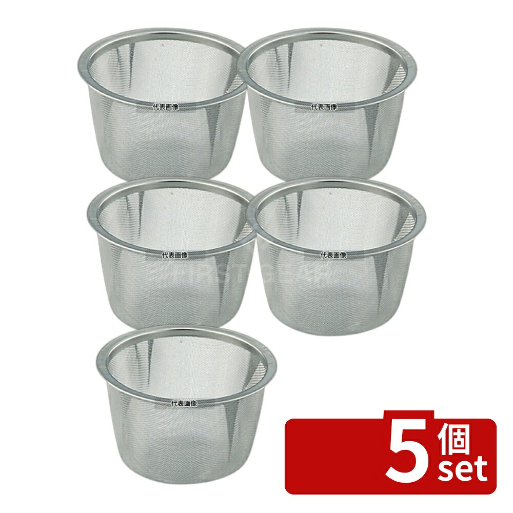 【5個セット】18-8(ステンレス) 急須用 茶こしアミ 88号 アミ No.8782900
