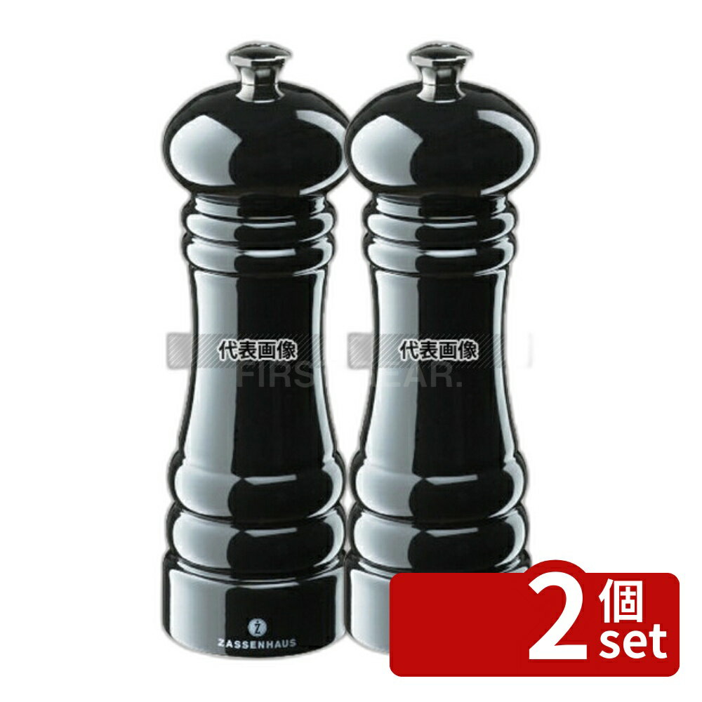 【2個セット】ザッセンハウス ベルリン ソルトミル BKP 18cm ZAS020236 φ55×H180 ミル No.8880380
