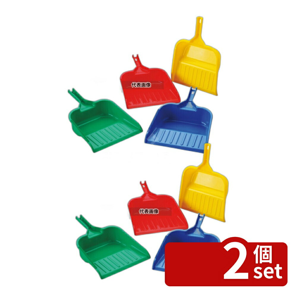 【2個セット】高砂 HPちりとり (先ゴムなし) イエロー 55243 幅:270 清掃/衛生用品 No.6995920