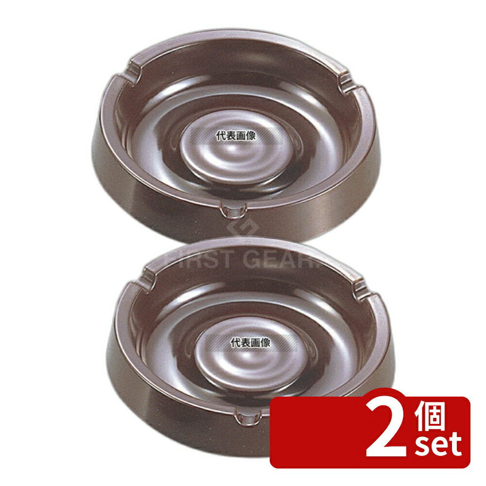 【2個セット】江部松商事 マーシャン灰皿 ブラウン メラミン φ112×H28 卓上小物 No.6858400