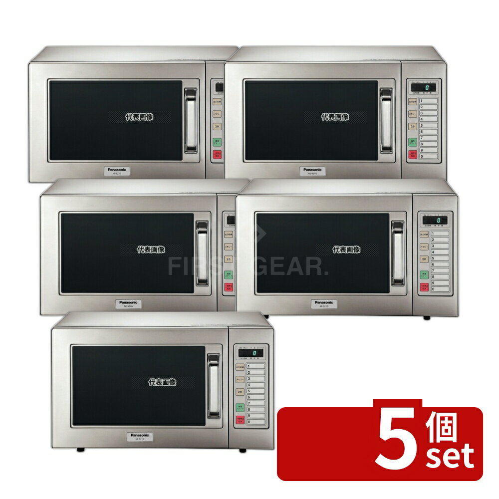 【5個セット】パナソニック 業務用 電子レンジ NE-921GV 50Hz 22L 幅510×奥行360×高さ306 No.6909011