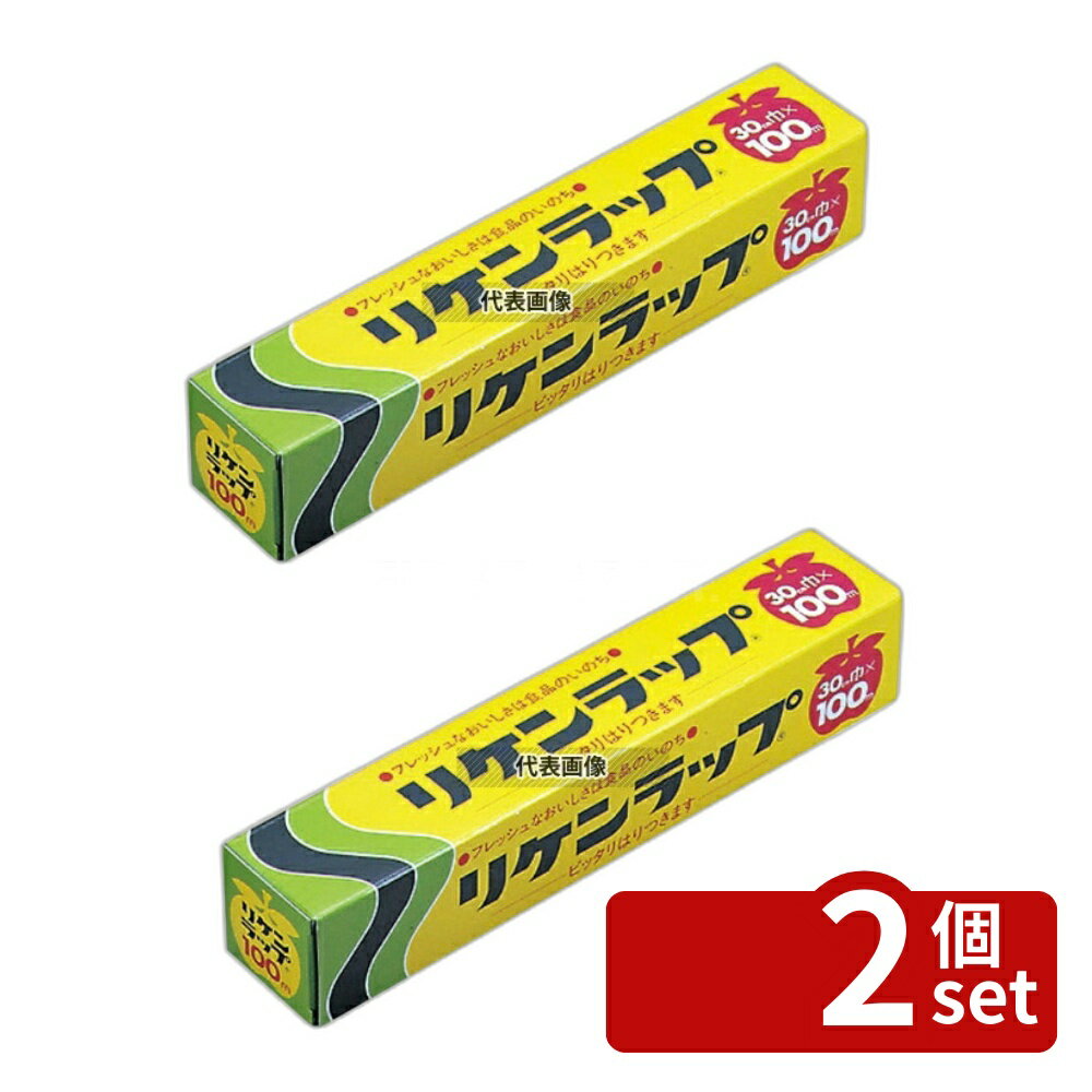 【2個セット】リケンラップ 30cm×100m 30cm×100m 厨房消耗品 No.7040800