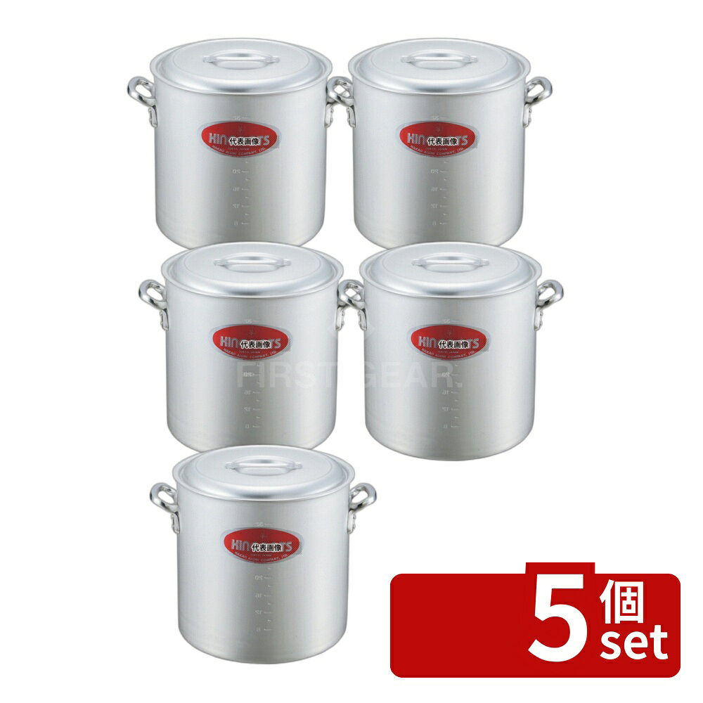 【5個セット】NAKAO(中尾) キングアルマイト 寸胴鍋 (目盛付) 39cm 45L φ410 ガス専用 No.7259700 | 業務用 厨房用品 なべ 鍋