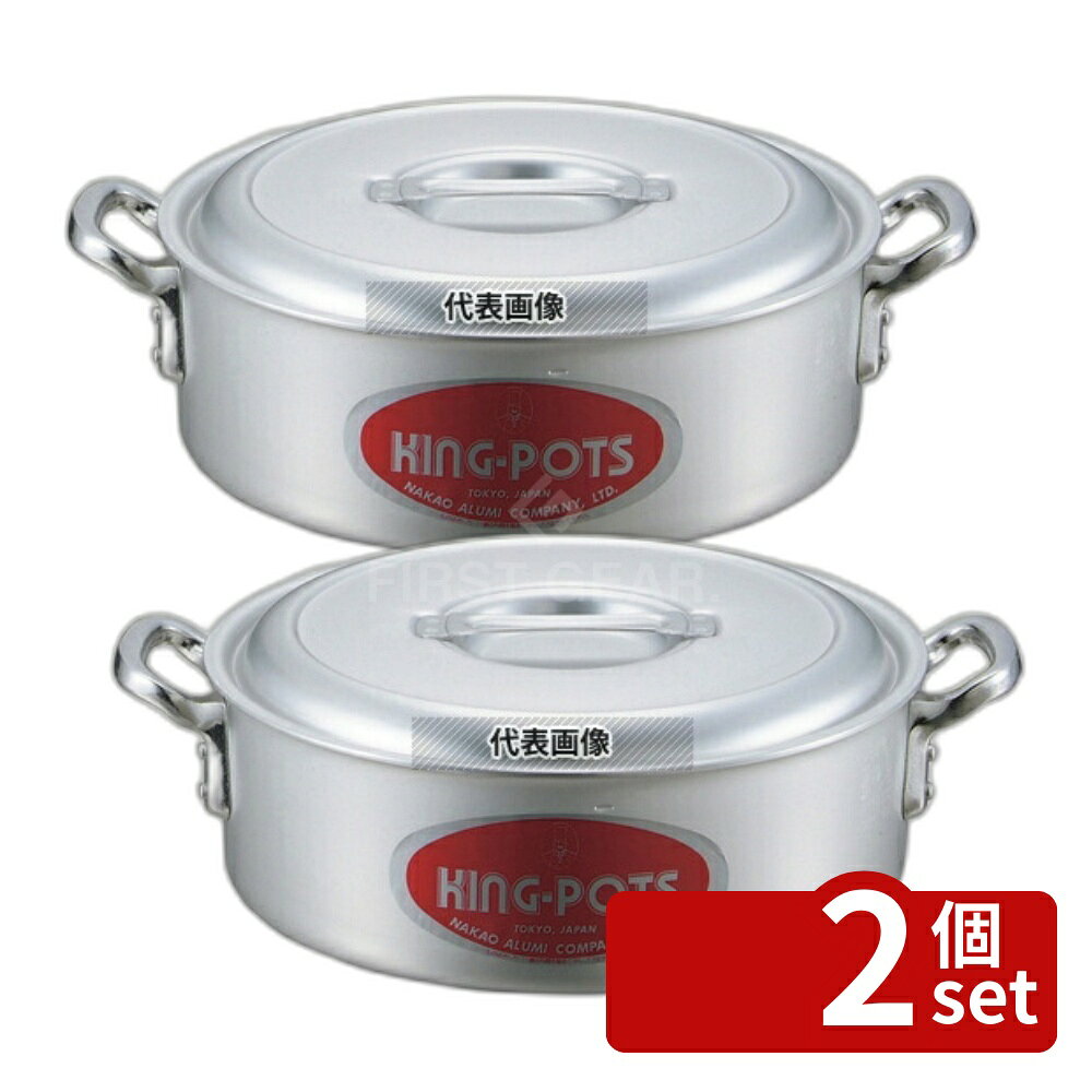 【2個セット】NAKAO(中尾) キングアルマイト 外輪鍋 (目盛付) 39cm 15L φ410 ガス専用 No.7261600