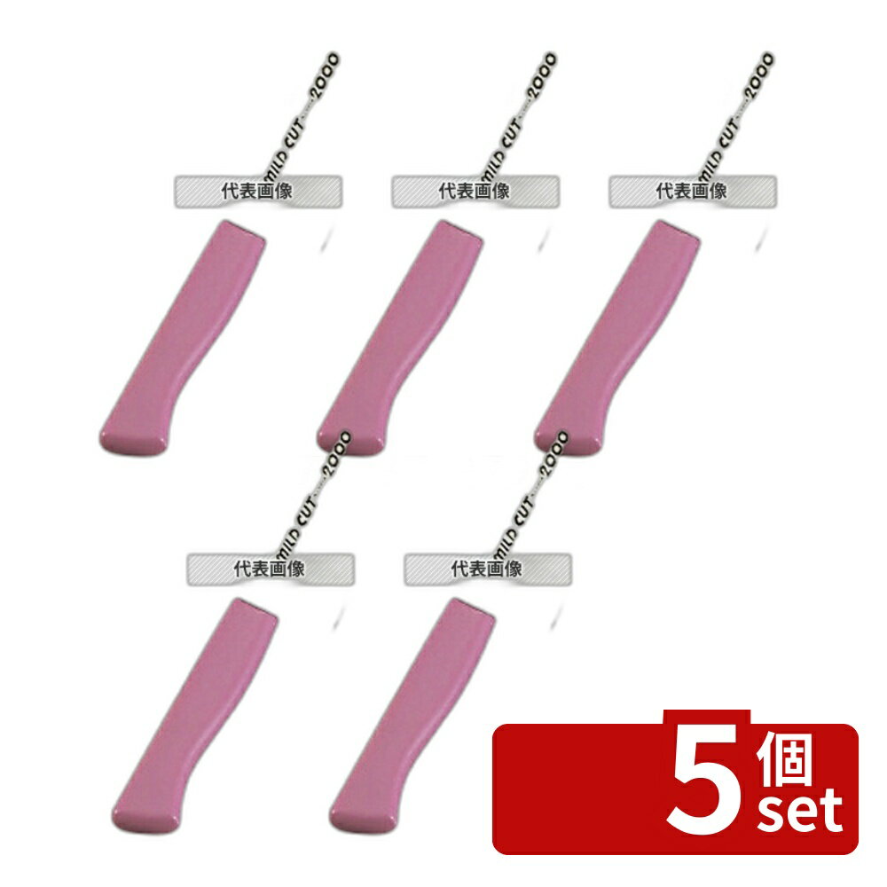 【5個セット】MILD CUT-2000 カラー庖丁 牛刀 MCG 18cm ピンク 全長:295 牛刀 No.7383130
