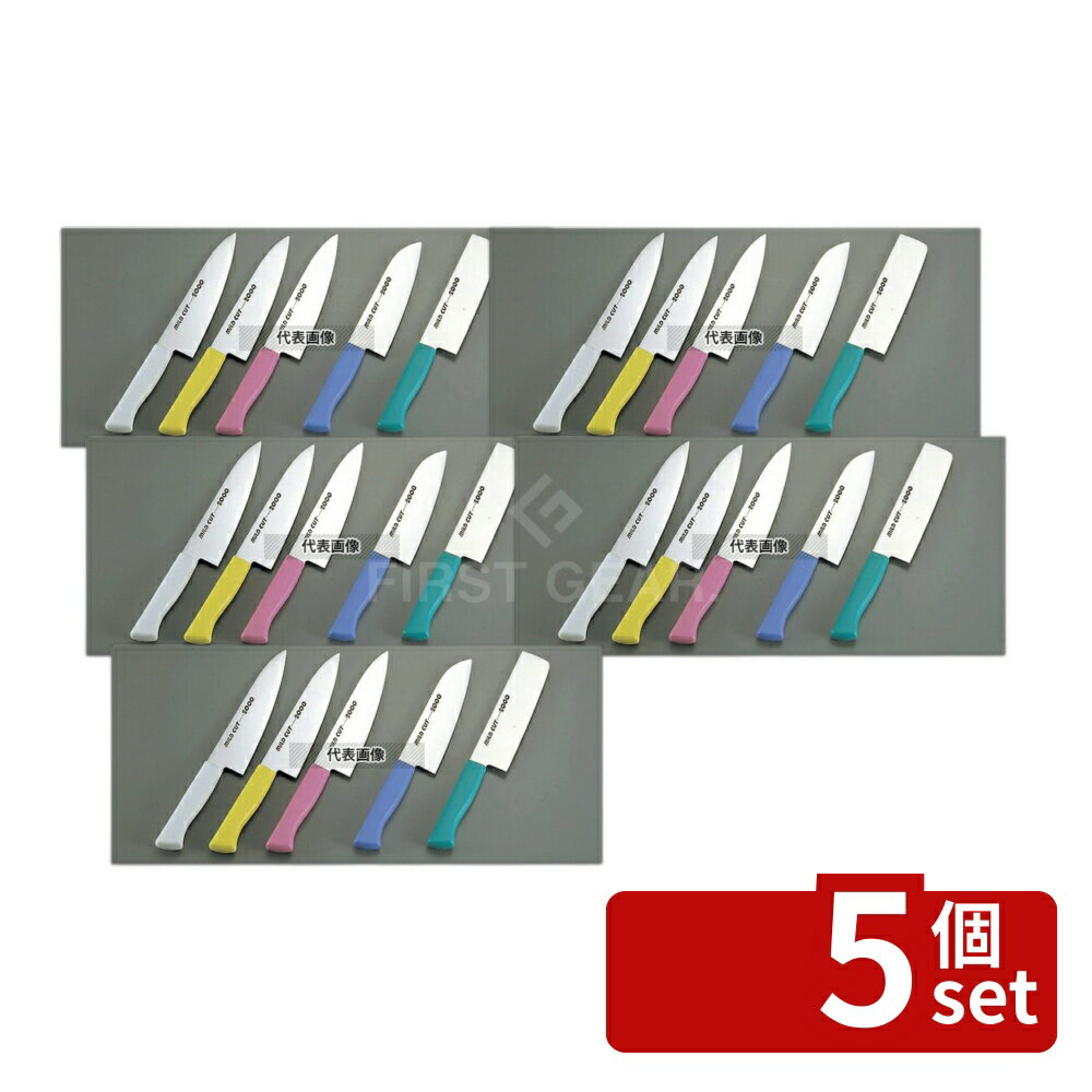【5個セット】MILD CUT-2000 カラー庖丁 牛刀 MCG 18cm ブルー 全長:295 牛刀 No.7383140