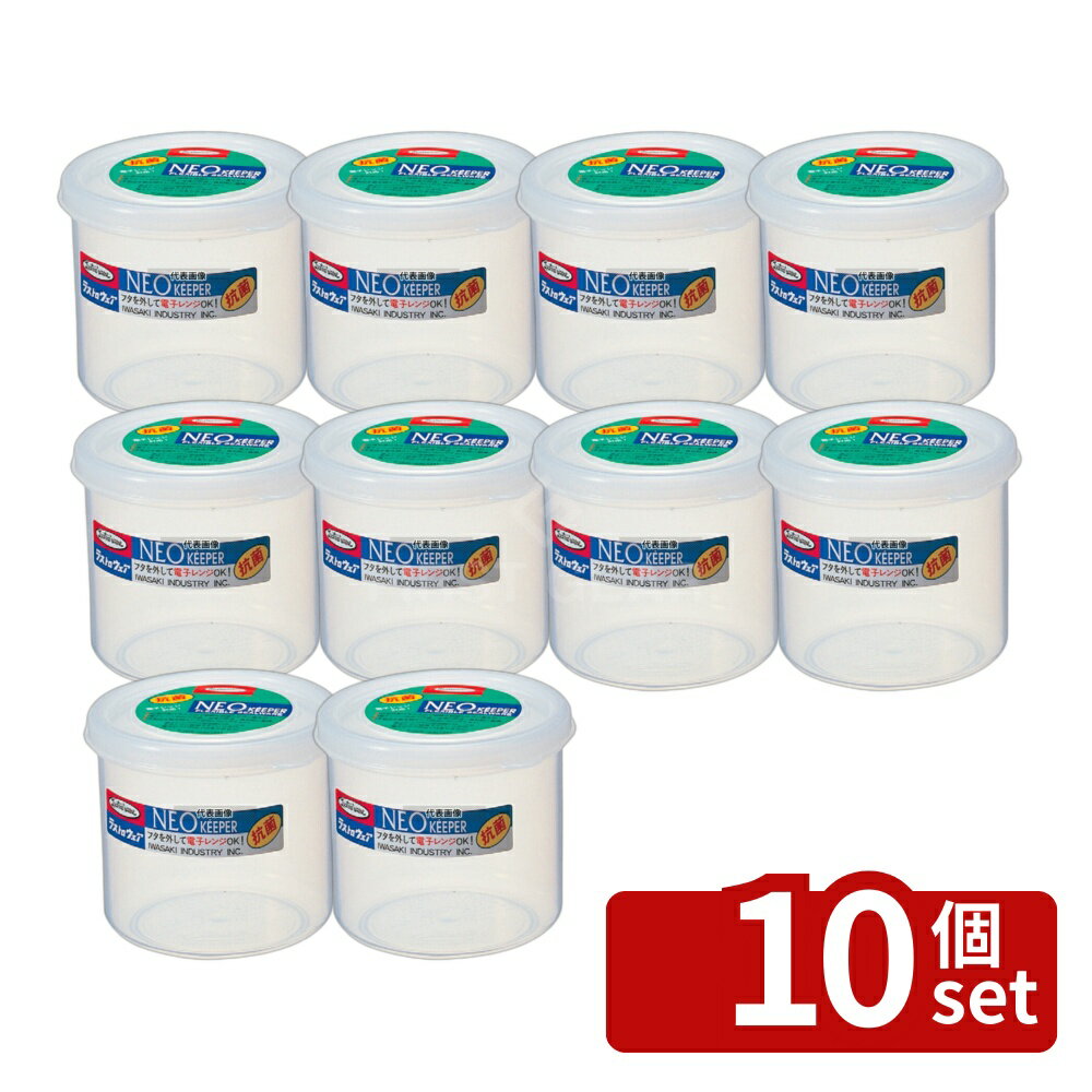 【10個セット】Lustroware(ラストロウェア) ネオ システムポット B-1829NE S 120ml φ82×H37 保存容器 N..